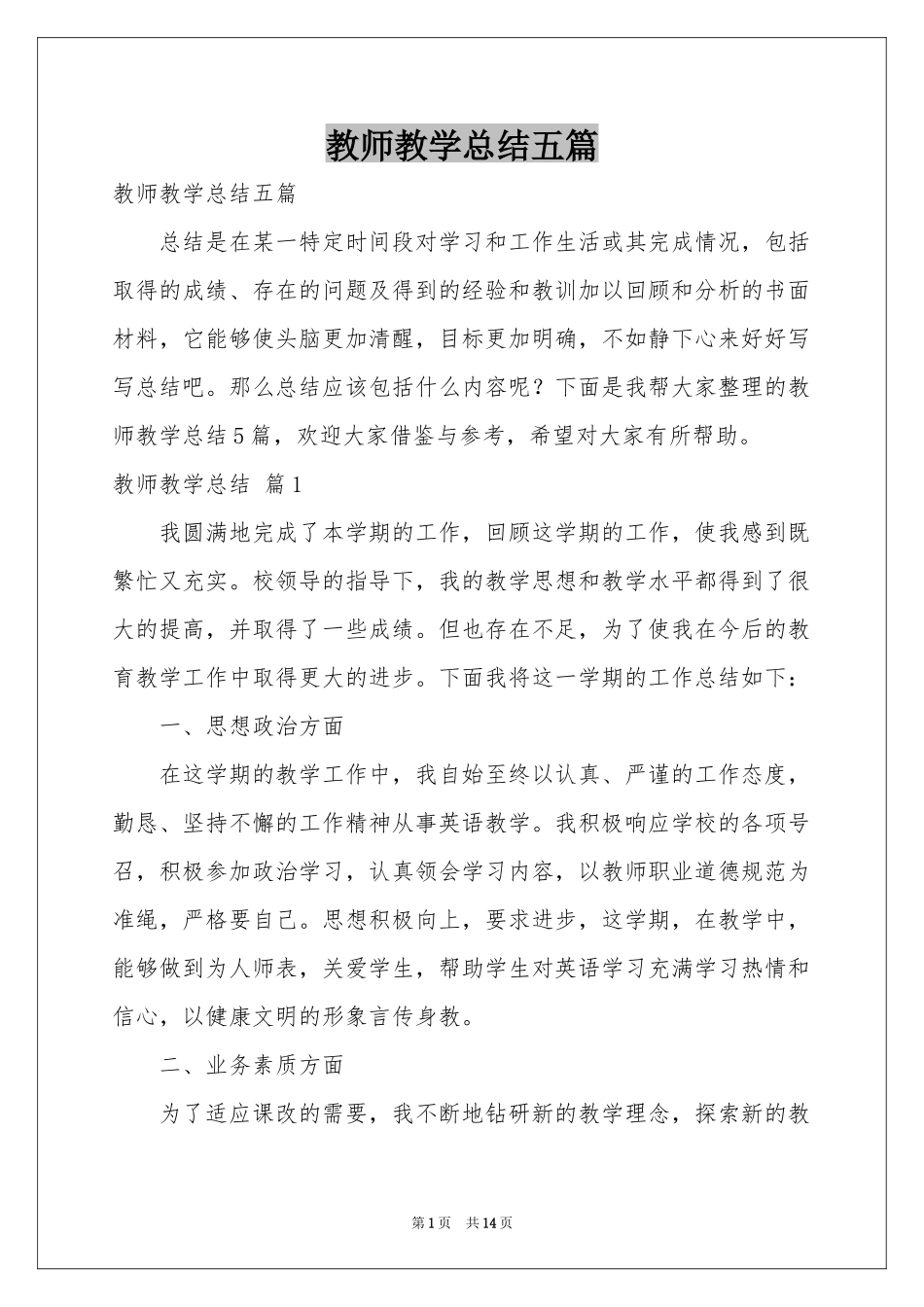 教师教学参考总结五篇_第1页