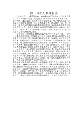 幼儿教师是一个神圣的职业