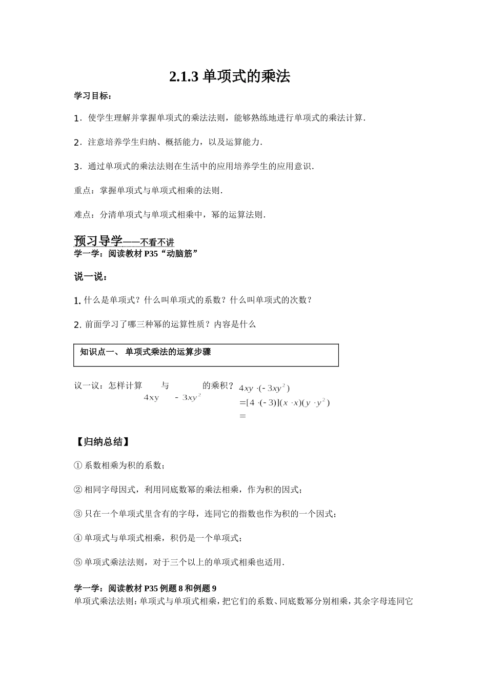 单项式的乘法_第1页