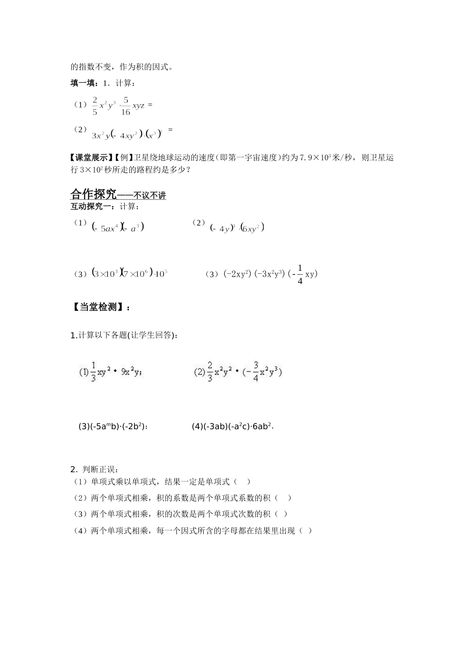 单项式的乘法_第2页