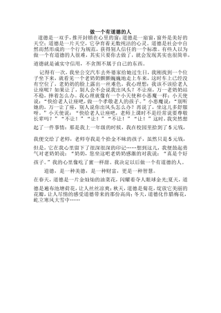 做一个有道德的2