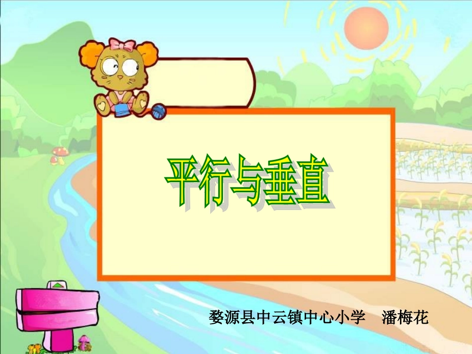 平行与垂直 (4)_第1页