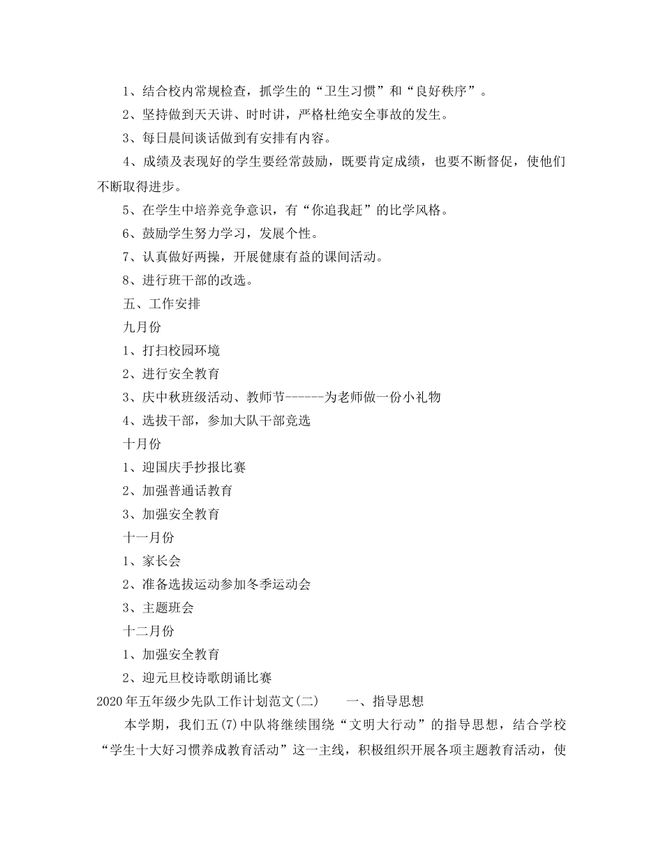 2020年五年级少先队工作计划范文 _第2页