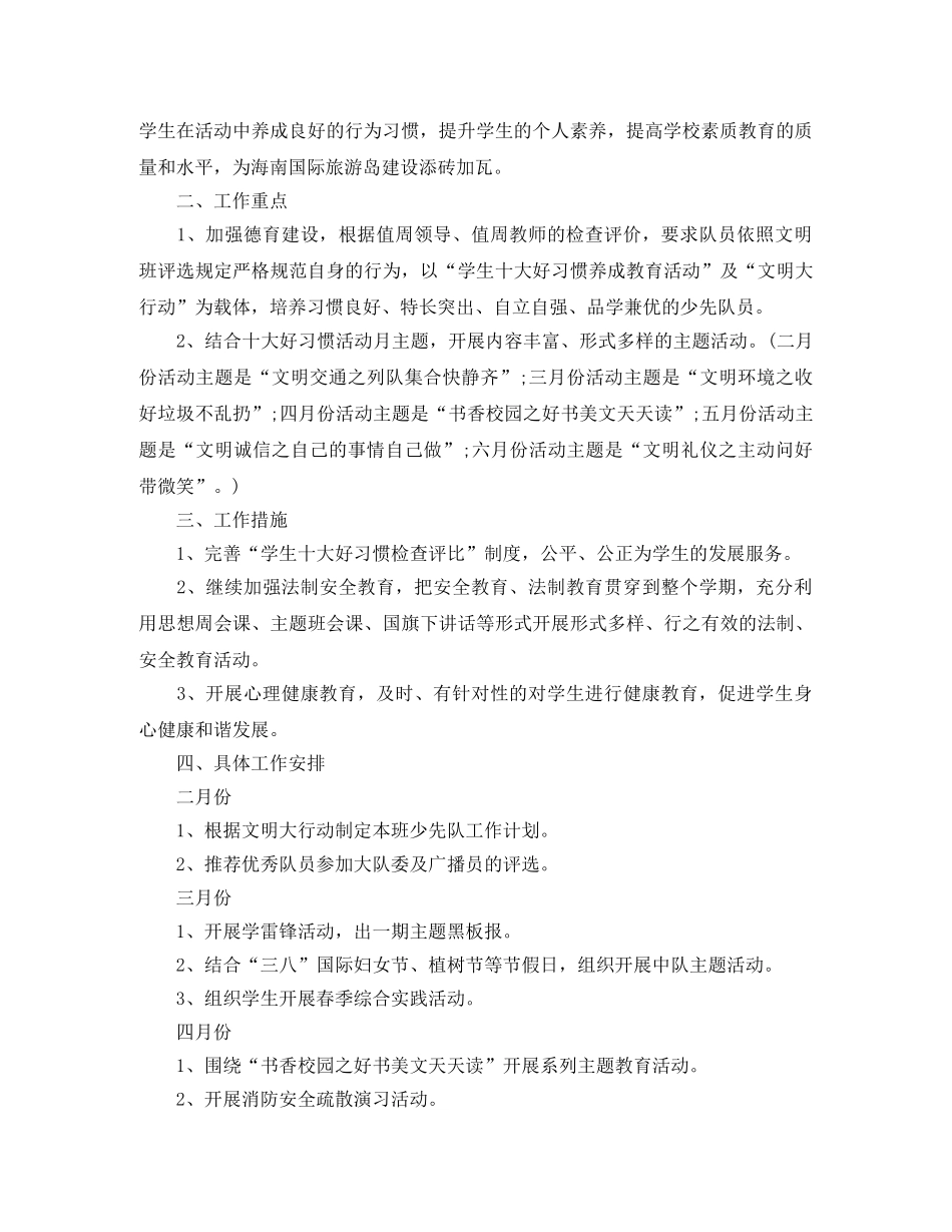2020年五年级少先队工作计划范文 _第3页