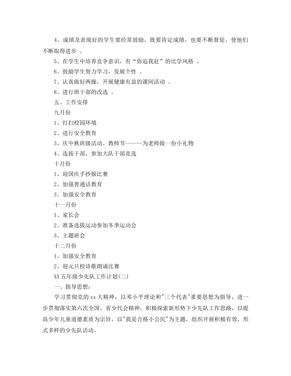 2020年五年级少先队工作计划范文(1) _第2页