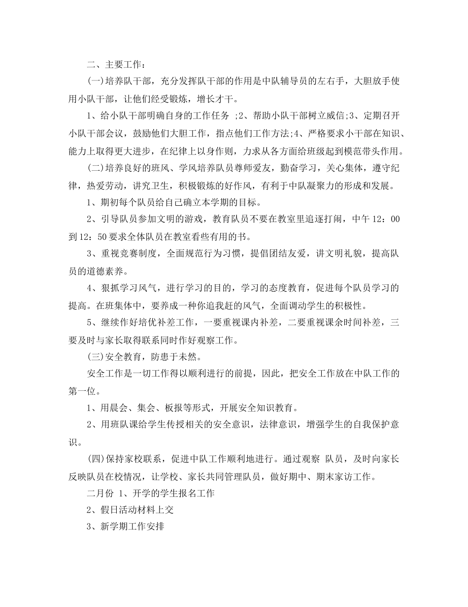 2020年五年级少先队工作计划范文(1) _第3页