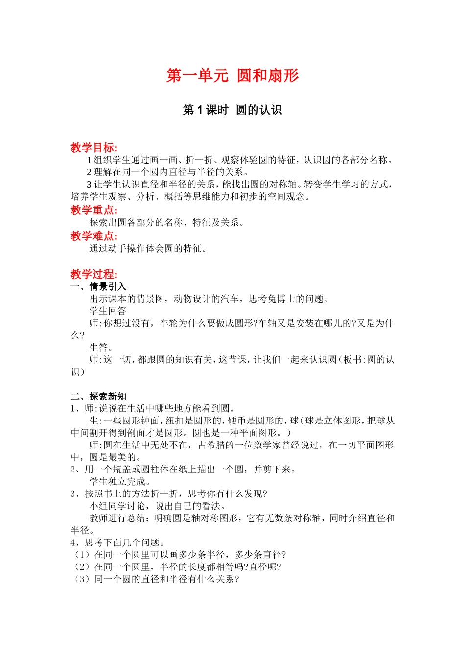 第1课时圆的认识_第1页