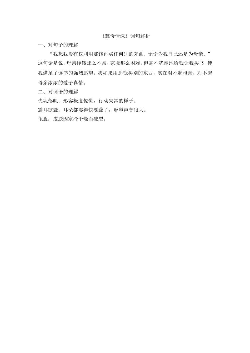 《慈母情深》词句解析_第1页