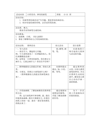 小班美术：神奇的画笔