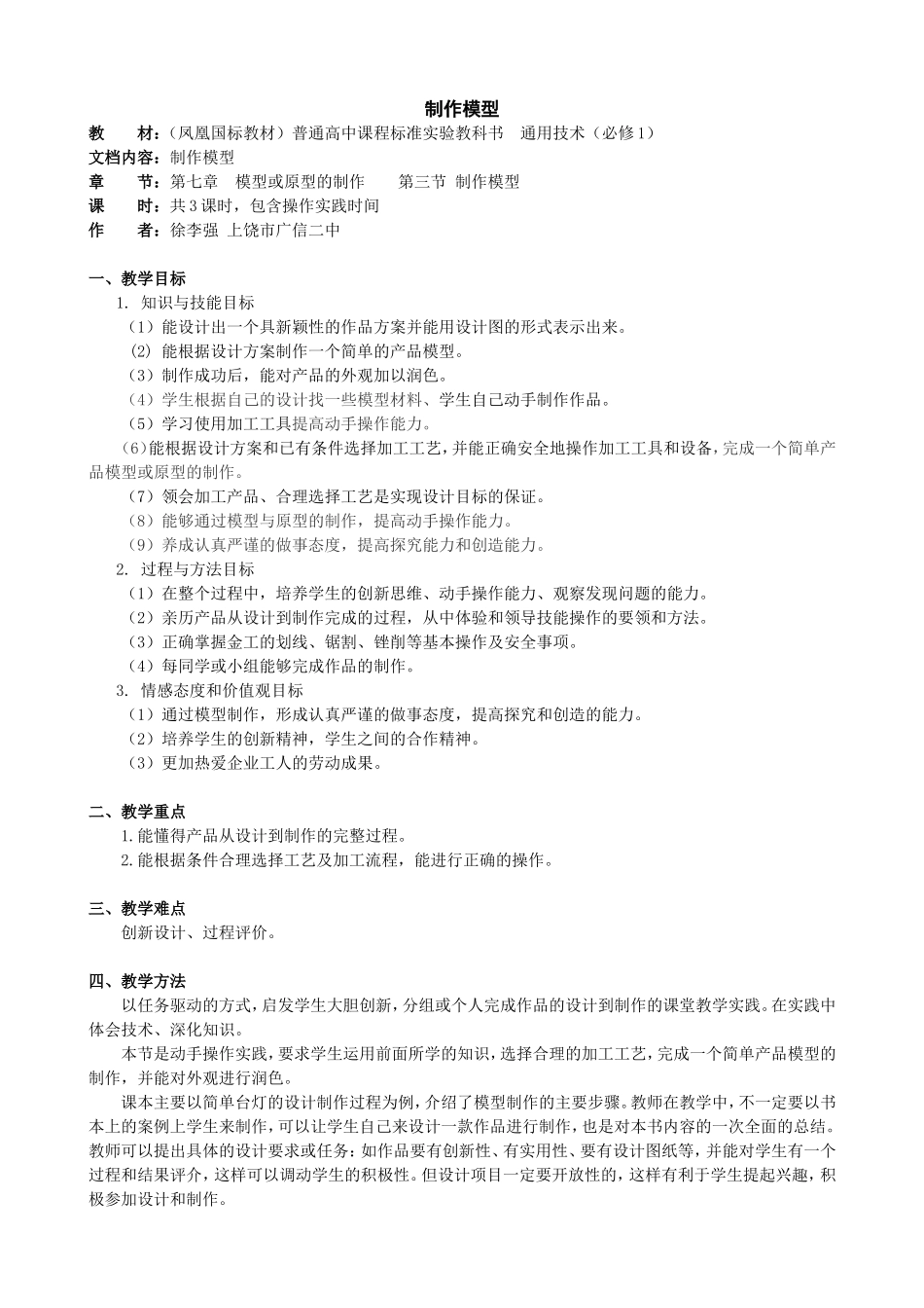 第三节制作模型_第1页