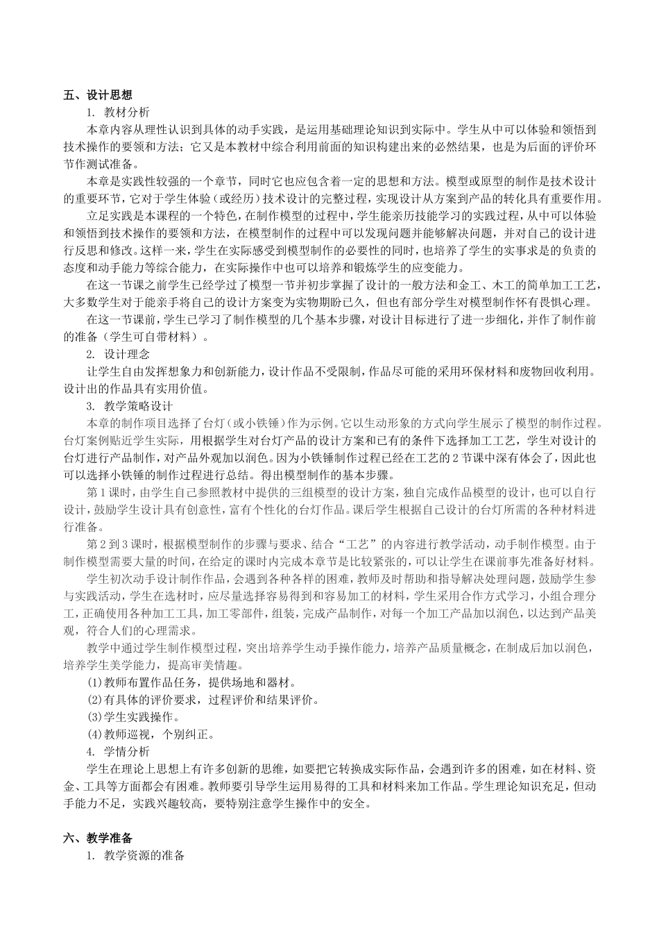 第三节制作模型_第2页