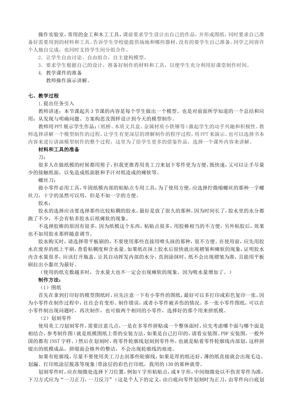 第三节制作模型_第3页