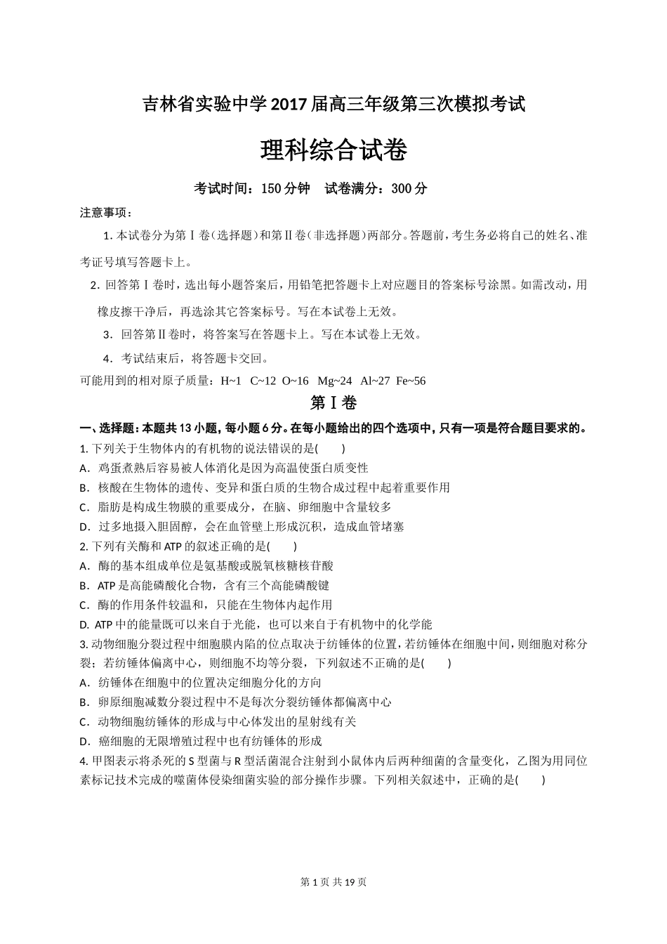 【全国百强校】吉林省实验中学2017届高三上学期第三次模拟考试（11月）理科综合试题_第1页