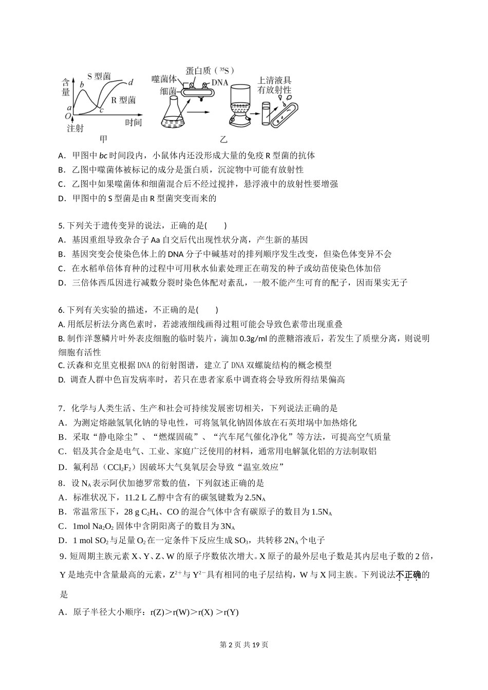 【全国百强校】吉林省实验中学2017届高三上学期第三次模拟考试（11月）理科综合试题_第2页