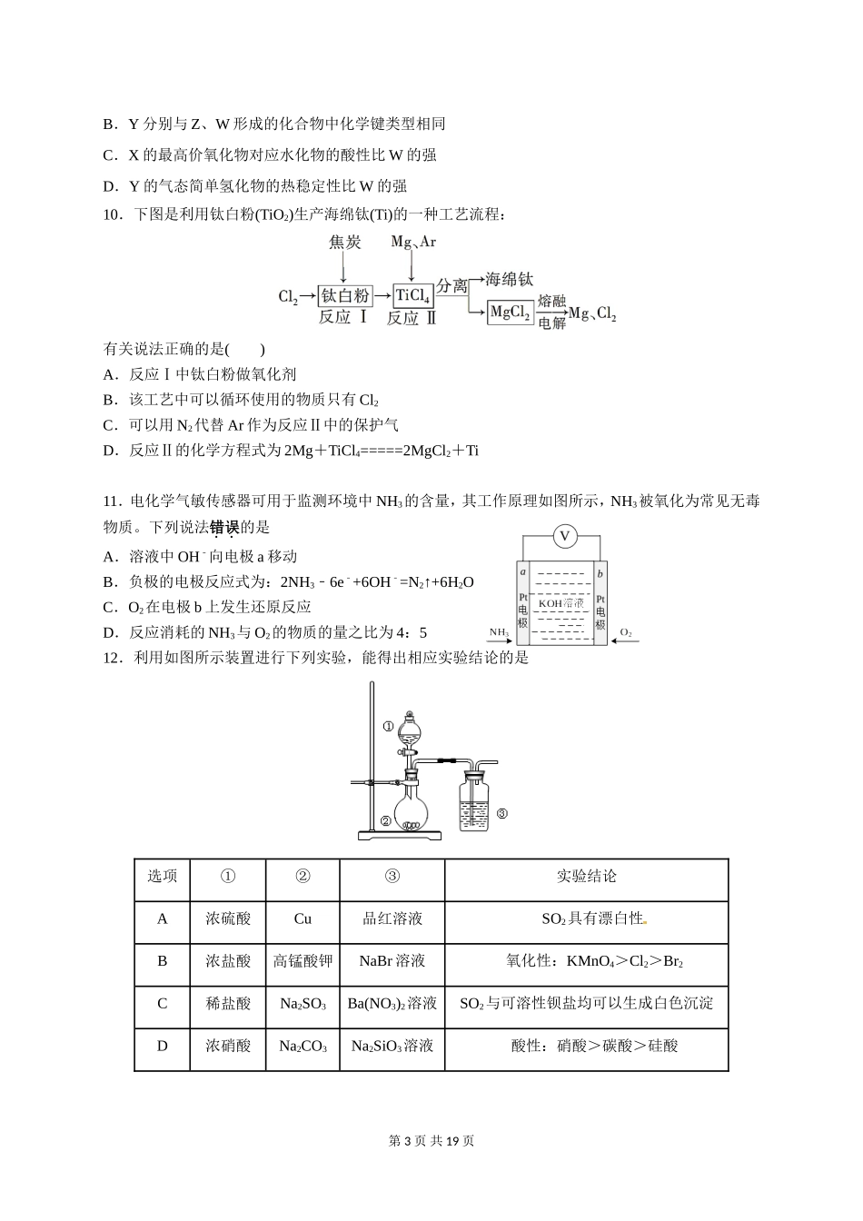【全国百强校】吉林省实验中学2017届高三上学期第三次模拟考试（11月）理科综合试题_第3页