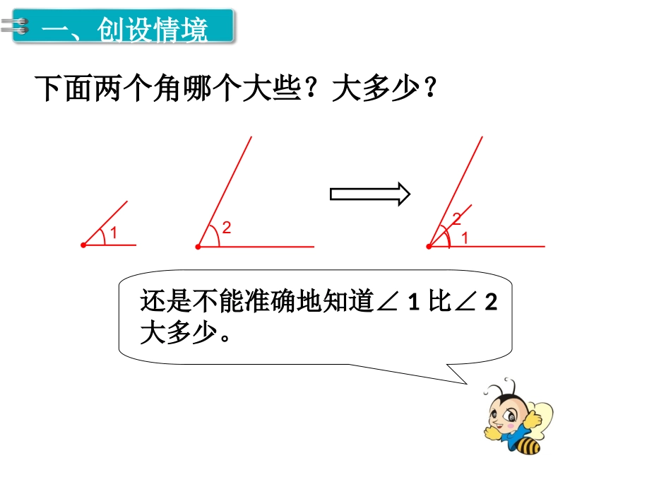 第2课时角的度量 (2)_第2页