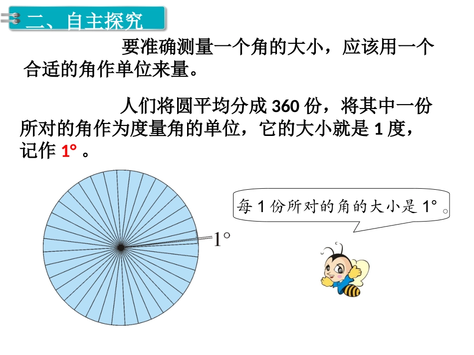 第2课时角的度量 (2)_第3页