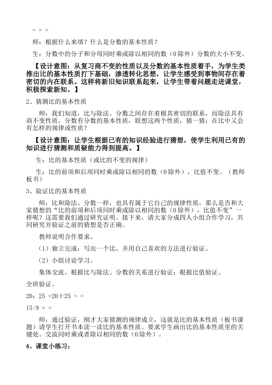 比的基本性质教学设计_第2页