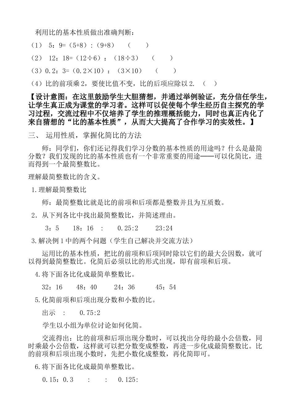 比的基本性质教学设计_第3页