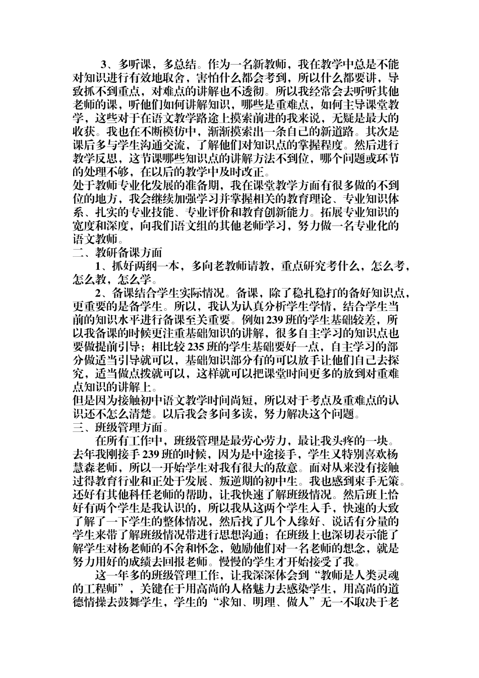 教师成长的所做所感【何菊香】_第2页