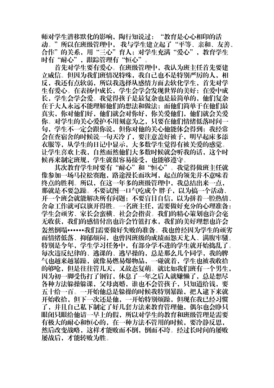 教师成长的所做所感【何菊香】_第3页