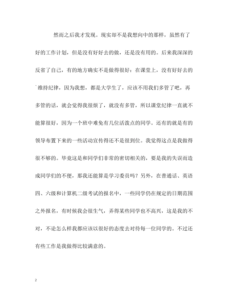学习委员工作自我总结_第2页