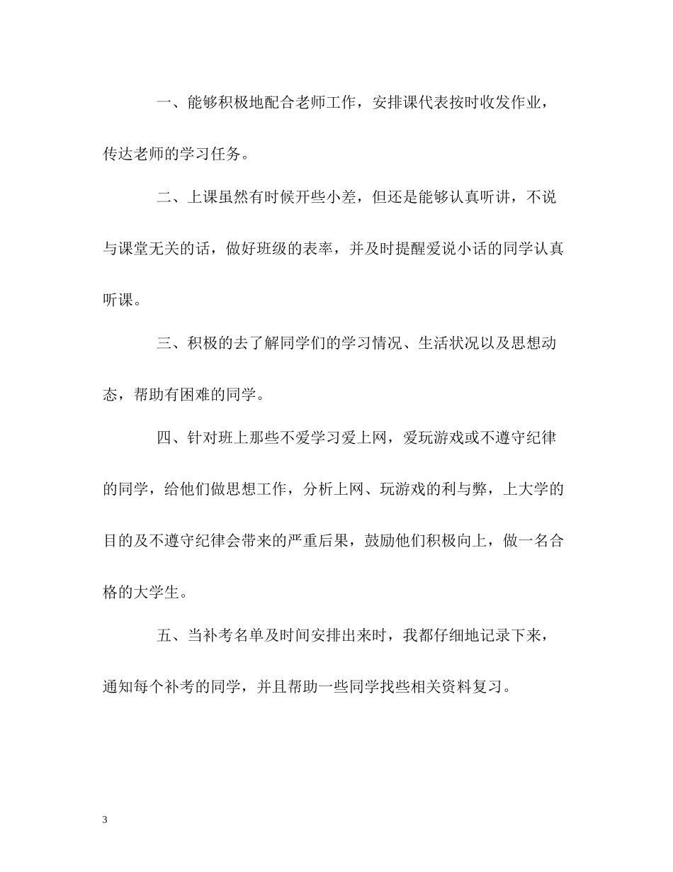 学习委员工作自我总结_第3页