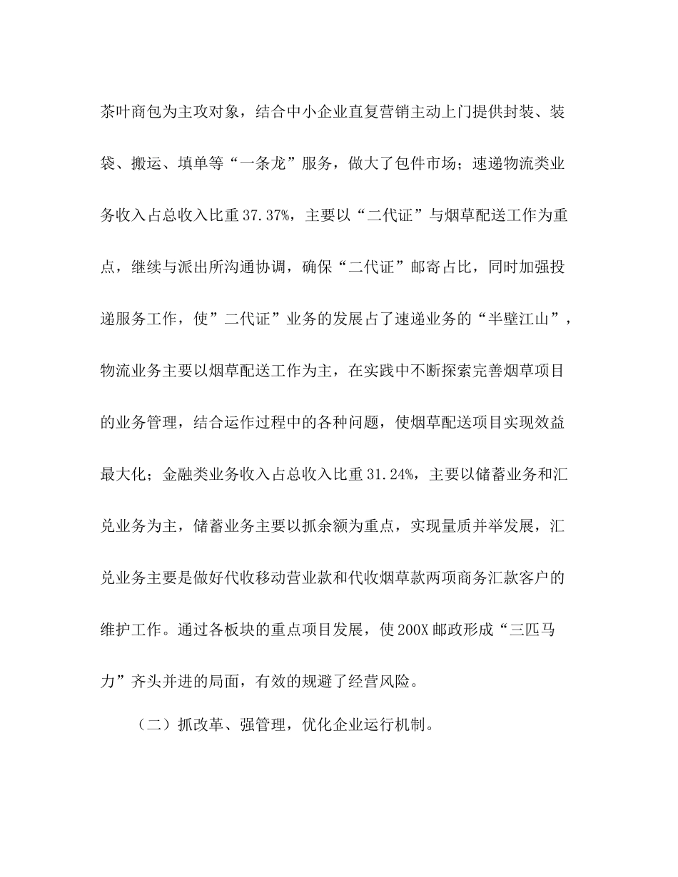 县邮政局上半年工作总结暨下半年工作意见_第2页