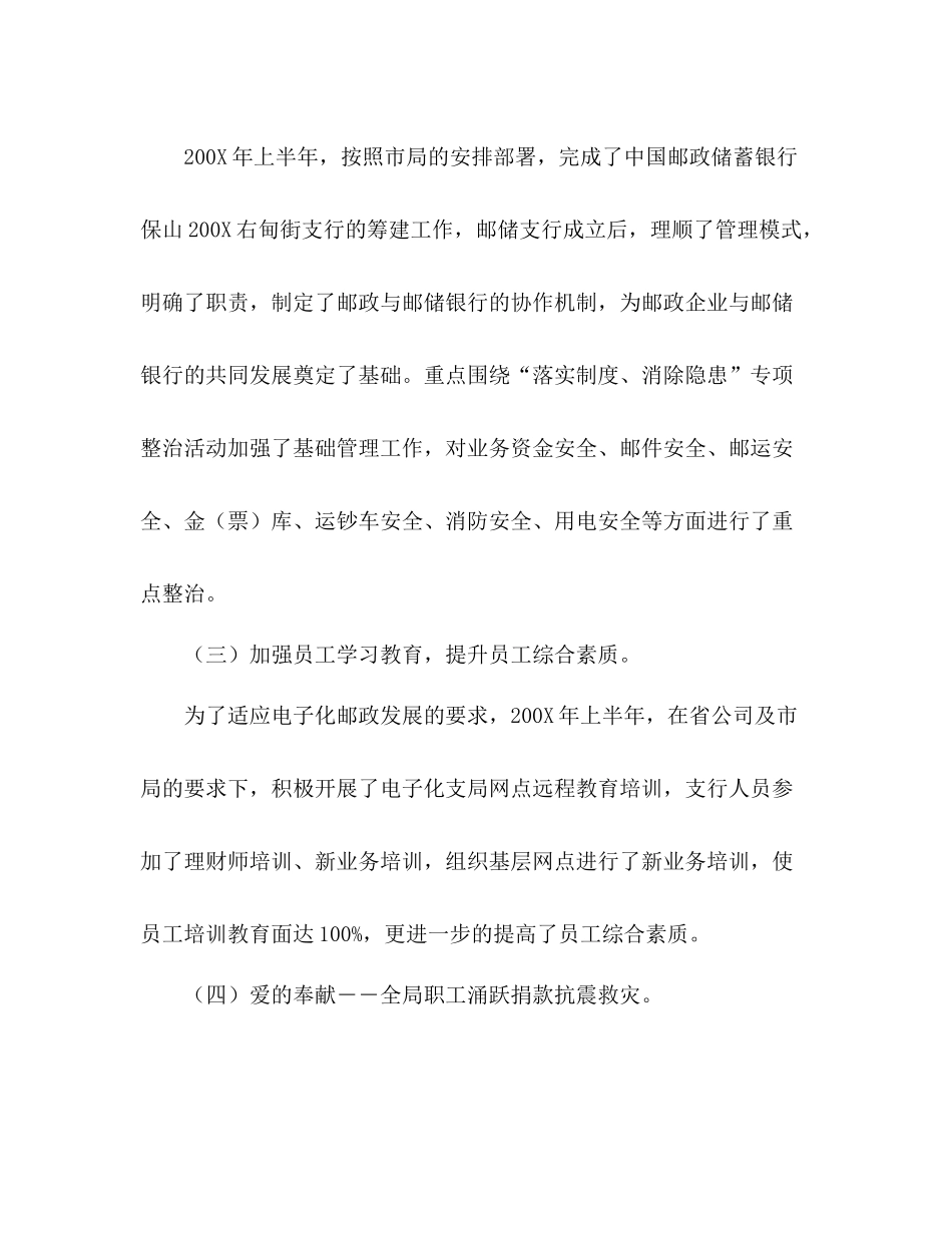 县邮政局上半年工作总结暨下半年工作意见_第3页