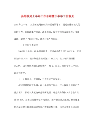 县邮政局上半年工作总结暨下半年工作意见