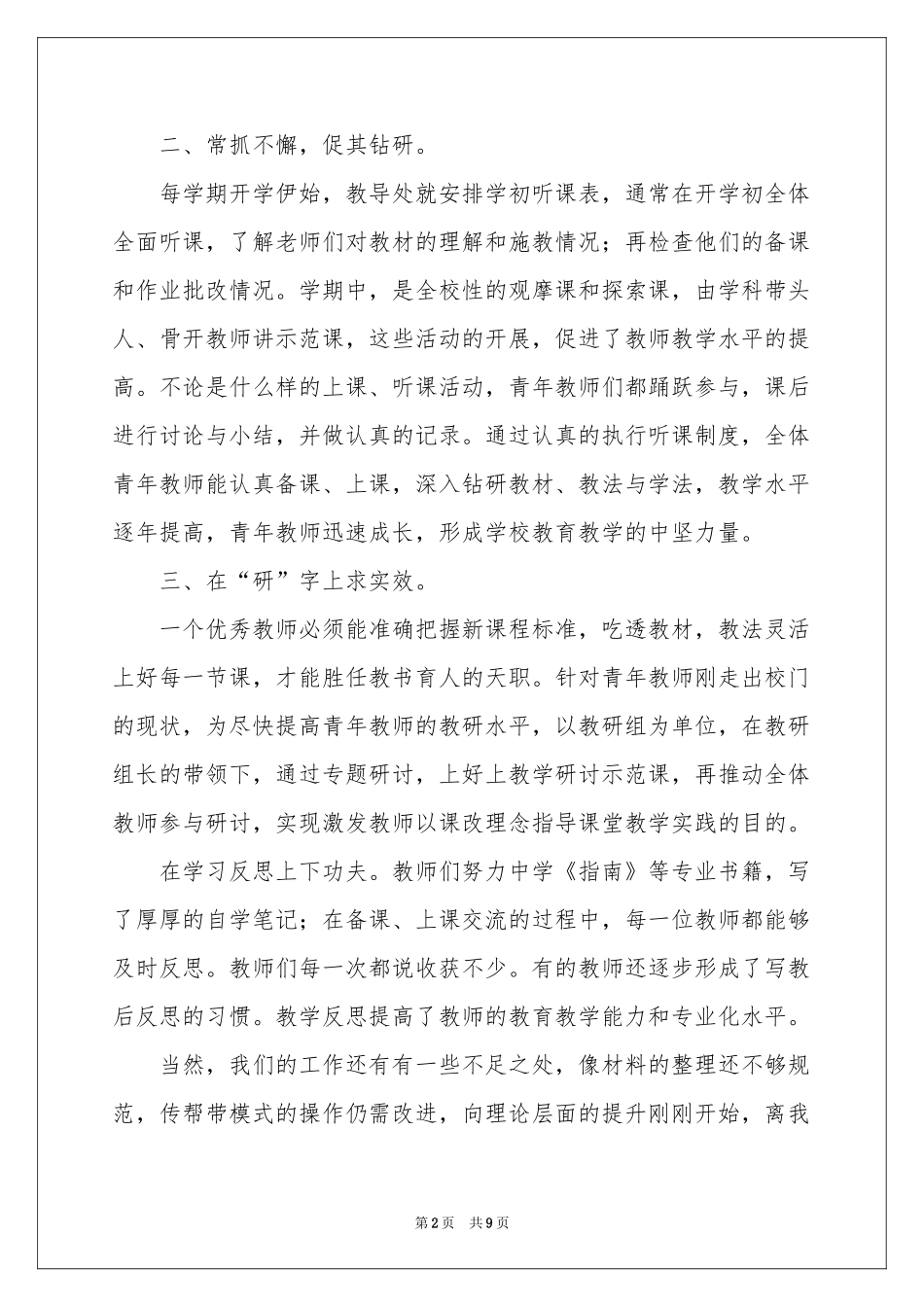 教师教学参考总结3篇_第2页
