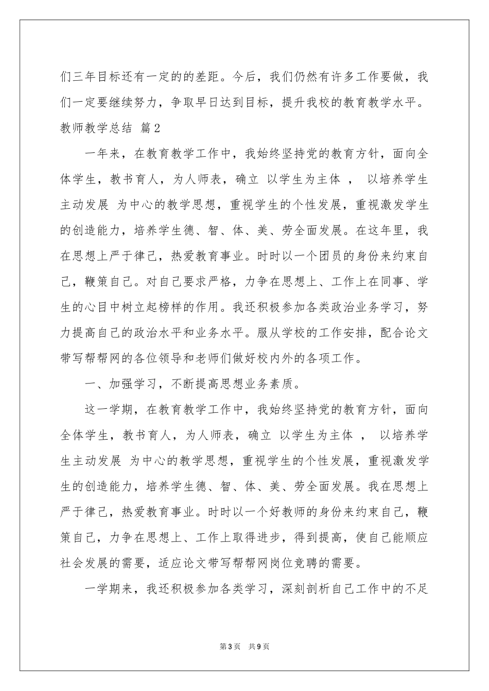 教师教学参考总结3篇_第3页