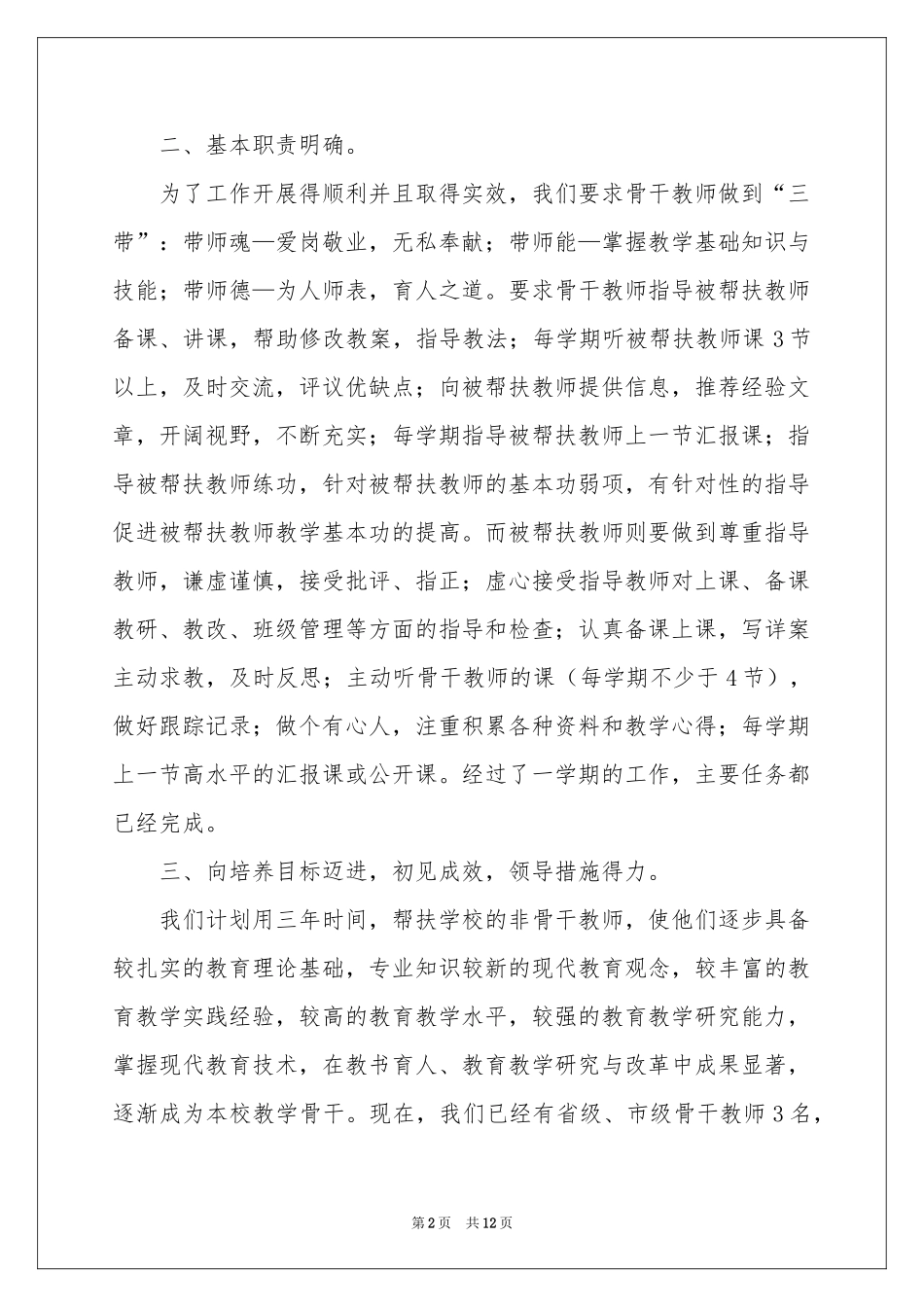 教师教学参考总结三篇_第2页
