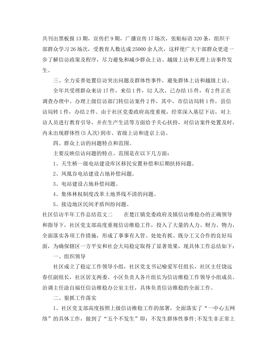 社区信访半年工作总结报告_第2页