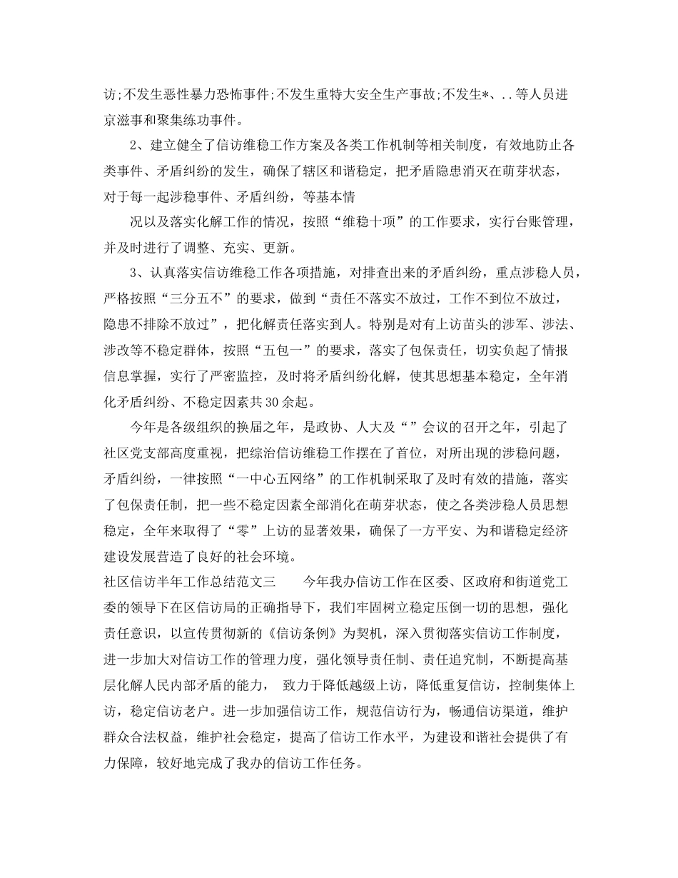社区信访半年工作总结报告_第3页