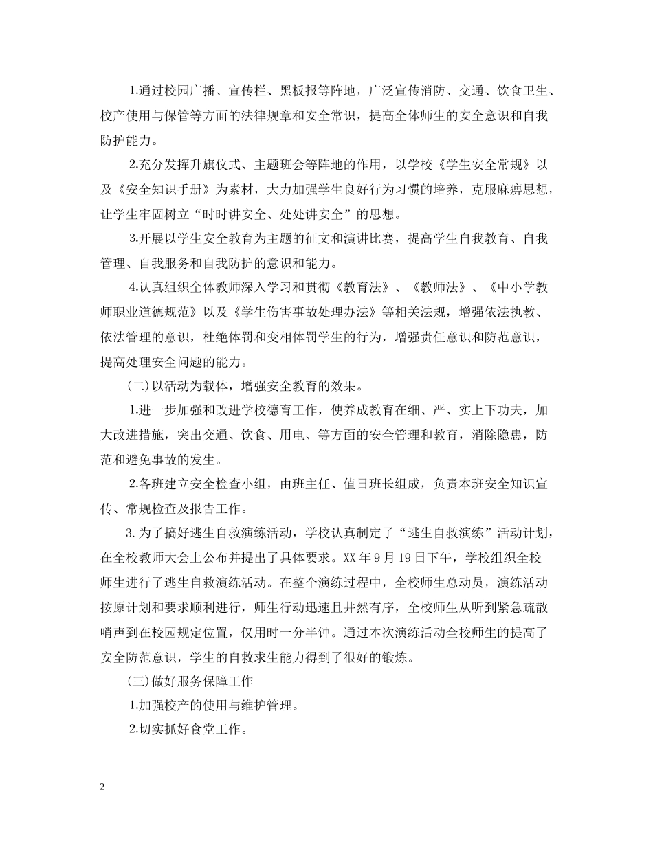 学校安全生产月活动总结2_第2页