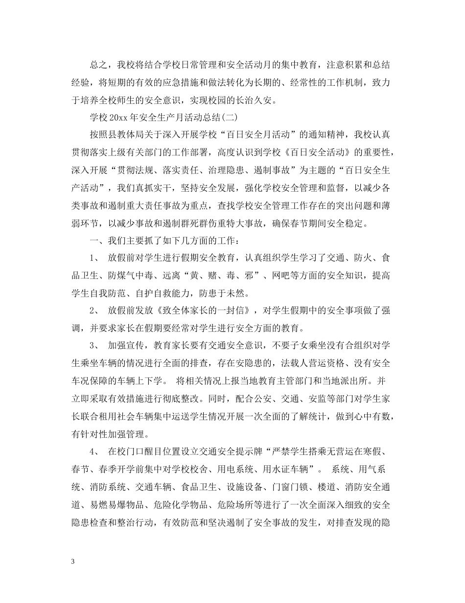 学校安全生产月活动总结2_第3页