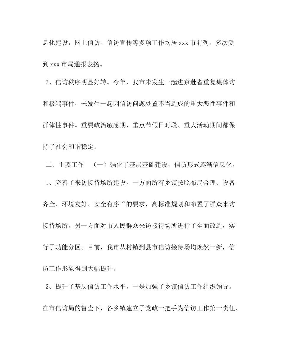 信访局市信访局年信访工作总结_第2页