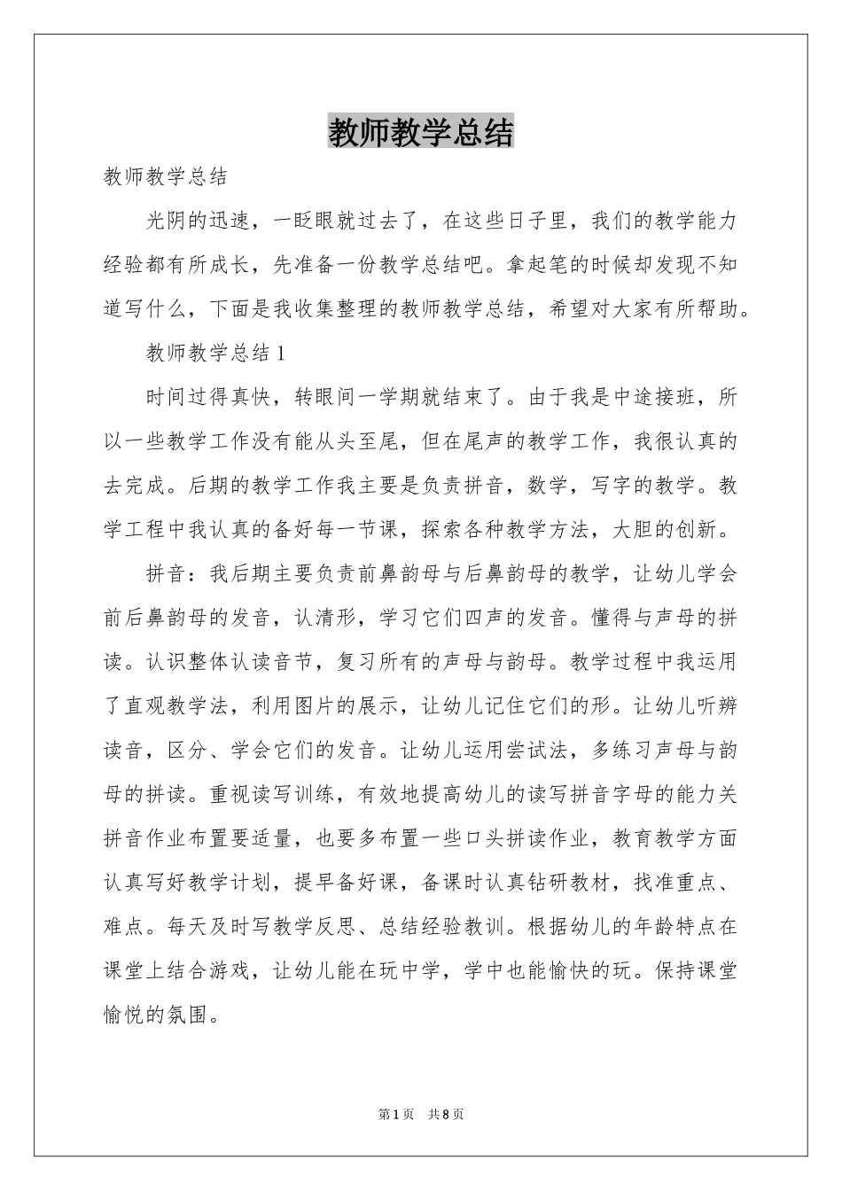 教师教学参考总结_第1页