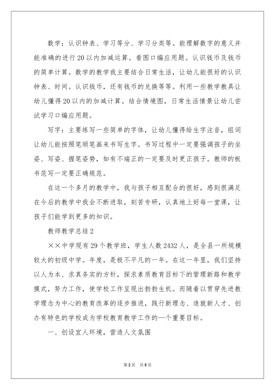 教师教学参考总结_第2页