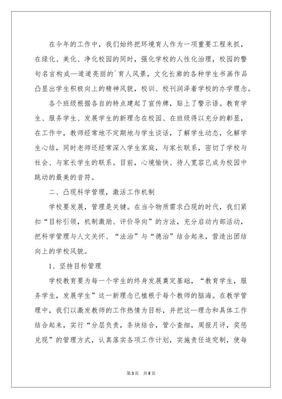 教师教学参考总结_第3页