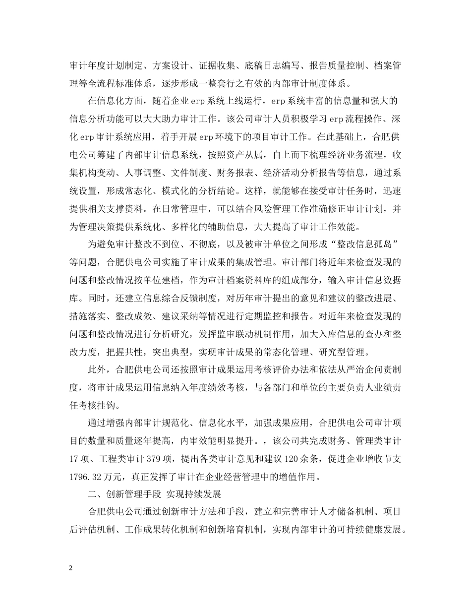 审计部年度总结范文2_第2页