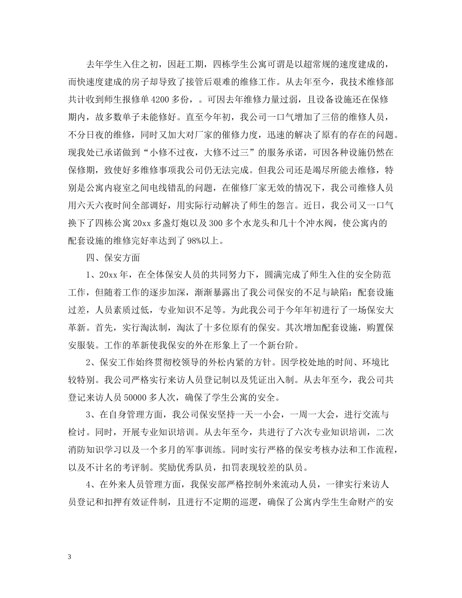 物业财务工作总结报告_第3页