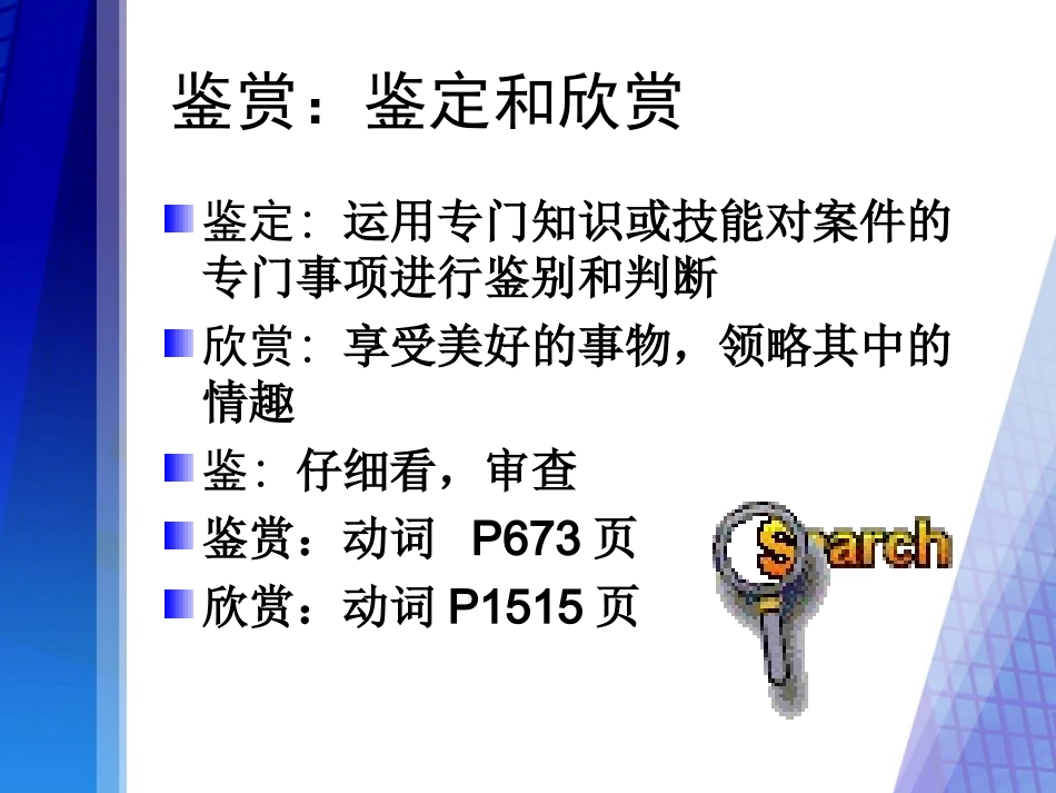 第1课美术鉴赏及其意义_第2页