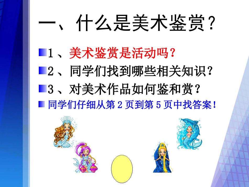 第1课美术鉴赏及其意义_第3页