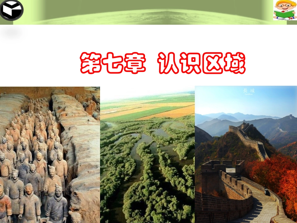 第七章第二节长江流域_第1页