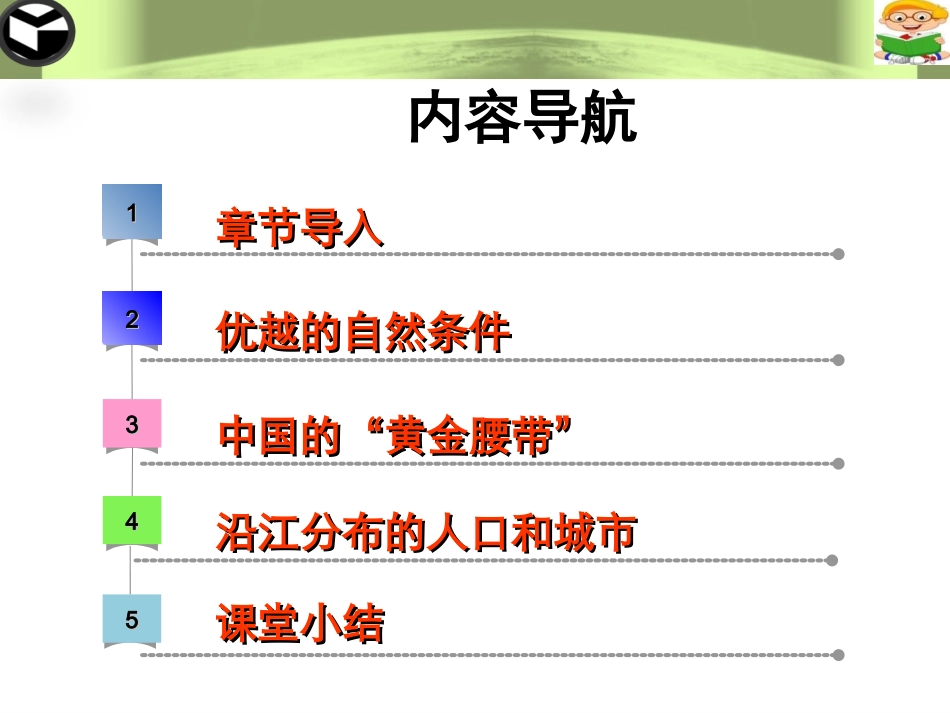 第七章第二节长江流域_第2页