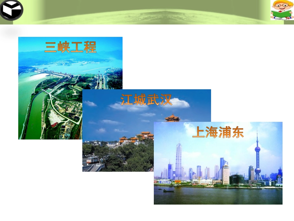 第七章第二节长江流域_第3页