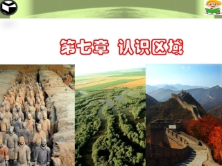 第七章第二节长江流域