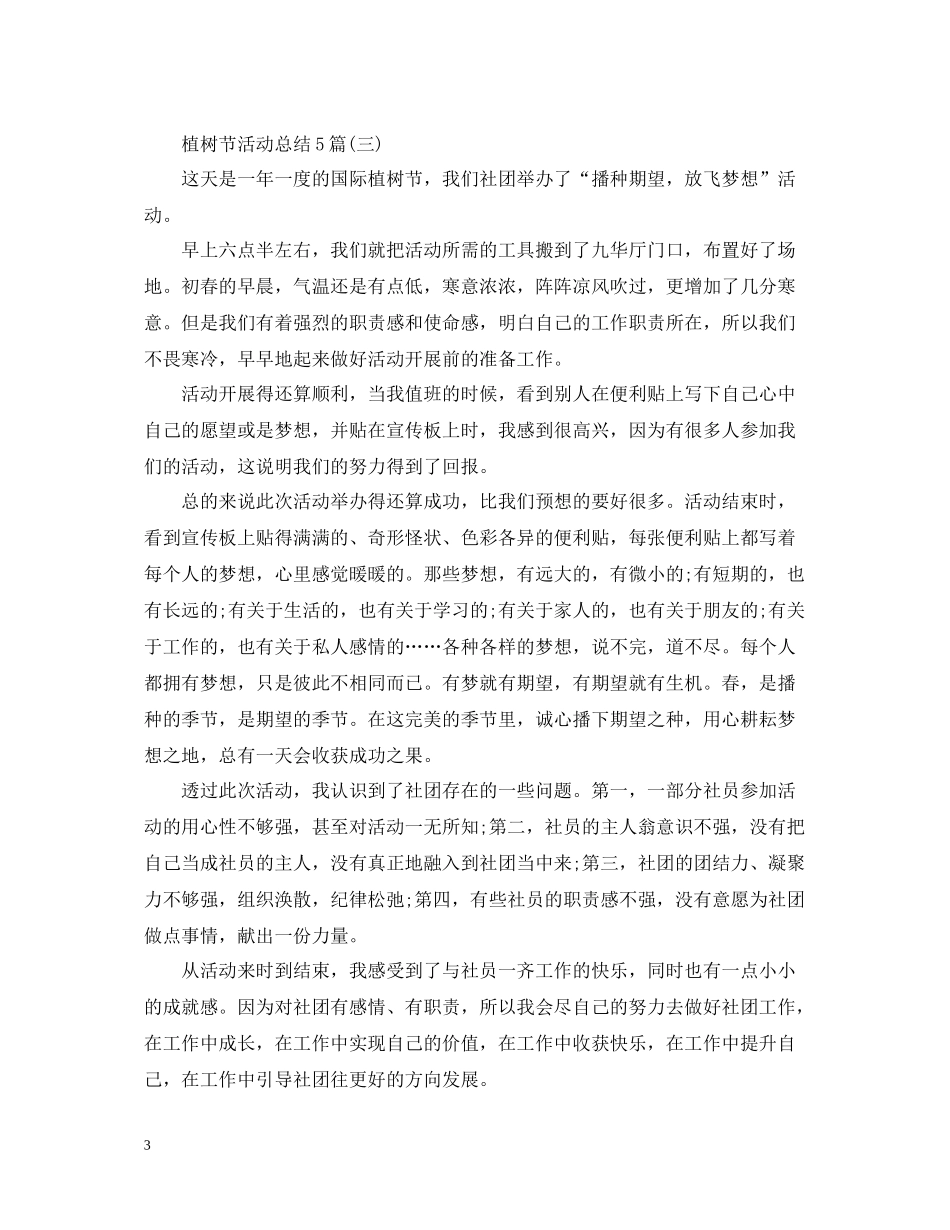 植树节活动总结5篇_第3页